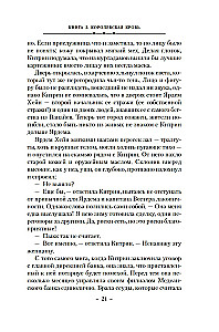 Кинжал и монета. Книга 2. Королевская кровь